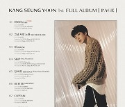 '컴백 D-7' 위너 강승윤, 솔로 정규 1집 'PAGE' 트랙리스트 공개