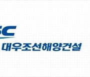 대우조선해양건설, 작년 영업익 335억 달성..전년비 612%↑