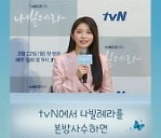 '나빌레라' 출석체크 이벤트..TV에 등장한 나비를 잡아라