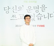 '당운쓰' 감독 "티빙 드라마 첫 스타트, 김은숙 작가 크리에이터 참여"