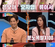 '동상이몽' 류이서 "♥전진 맥주 3000cc 약속? 종종 어긴다"