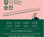 "진정한 '깨시민' 김제동"..책 비판 리뷰 삭제 논란