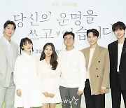 '당신운 운명을 쓰고 있습니다' 많이 사랑해주세요![★포토]