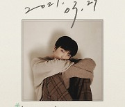 아이돌 출신 솔로 보컬 '3인3색' 컴백..강승윤·김세정·김성규