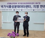 남양유업중앙연구소 '국가식품성분 데이터센터'에 선정