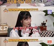 사유리, "한 번 갔다온 男 만나고 싶어"..출산 후 달라진 이성관 ('옥탑방의 문제아들')