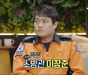 '아무튼 출근' 6년차 소방관 이창준 "父 이어 2대째 소방관, 천직"