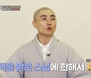 '노는 언니' 혜아스님, 박세리의 월급 질문에 "직책 맡은 스님 한해 소임비"