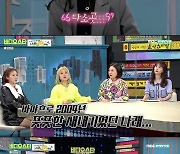 '상개동 출신' 차정화, 17년만 밝혀진 박나래 성교육 선생님? (ft.개미허리 21인치) ('비스') [종합]