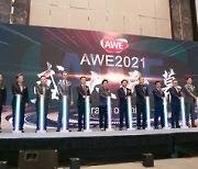 [PRNewswire] AWE2021 opens, starting a new decade of smart life