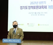 상반기 '경기도 정책토론 대축제' 출발..6개월 대장정