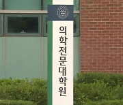 "조민 부산대 의전원 입학 취소 가능"..의사 면허도 취소될까?