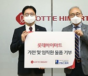 롯데하이마트, 장애인 직업재활시설에 5천만원 상당 가전 기증