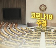 [속보] 여야, 추경합의.."25일 오전 8시 본회의서 처리"