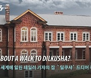 How about a walk to Dilkusha? (KOR)