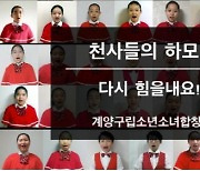 인천 계양구, 계양구립소년소녀합창단 단원 선발