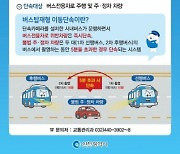 인천 중구, 버스탑재형 이동단속 시행