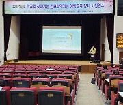 광주교육청, 정보화 역기능 예방 연수 성료