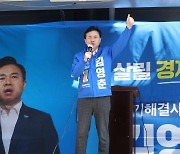 지지호소하는 김영춘 후보