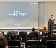 허은철 GC녹십자 사장 "시대적 사명·역할 고민하며 성장 모색할 것"