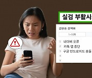 "실검 다시 만들어주세요" 구글 '먹통'이 부른 '부활론'