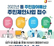 중구, 재원배분의 공정성 위해 '주민참여예산' 신청기간 운영