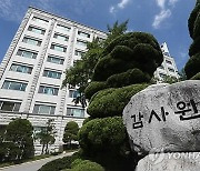 감사원, "지방공기업 규모 차 고려해 평가하라"