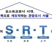 "위기 빠진 '서울 관광' 재도약" 서울시 소상공인 회복자금 100억 투입