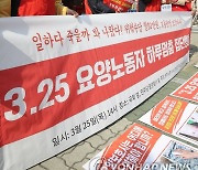 '3.25 요양노동자 하루멈춤 집단행동'