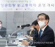 제주남단 하늘길, 새 관제체제 시행