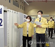 동작구 백신접종 모의훈련 현장점검