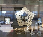 법원, '무기명 투표 원칙' 어긴 안양시의장 선거 무효 판결