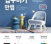 하나카드, 4월 한 달 간 '집꾸족' 특화 이벤트 실시