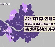 [심층인터뷰] 서울 '도심 고밀도개발' 21곳 선정