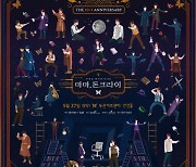 뮤지컬 '마돈크'가 돌아온다..내달 10+1주년 기념공연