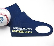 KBO, 개막전에 '함께해요 KBO! 이겨내요 코로나!' 슬로건 적힌 마스크 착용