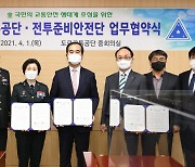 도로교통공단, 육군 전투준비안전단과 업무협약 체결