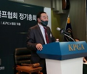 KPGA, 2021년 정기총회 개최..올 사업계획과 예산안 통과