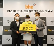 bhc 골프단 창단.. 첫 후원선수로 오채유 영입