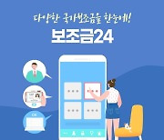 보조금, 찾아다니느라 힘드셨죠?..4월부터 '보조금24' 서비스 개시