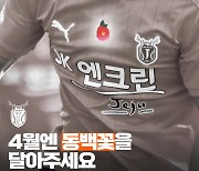 꽃이 만개하는 4월, 제주의 가슴엔 동백꽃이 핀다..4.3 희생자 추모