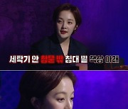 '심야 괴담회' 황보라, '현실판 기생충' 사연에 충격.."이젠 귀신 믿어"