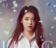 '아이유'라 쓰고 '명불허전'이라 읽는다[MK뮤직]