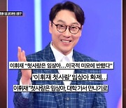 '수미산장' 박명수, 임상아 짝사랑한 지인 男.. 이휘재 언급