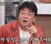 '맛남의광장' 백종원, 미역 파스타 등 역대급 레시피 공개..2천 박스 완판