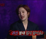 '심야괴담회' 황보라 "귀신·무당 안 믿지만..점집 가서 신기한 경험"