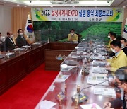 보성군, 2022년 제10회 보성세계차엑스포 최종보고회 가져