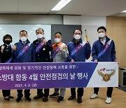 SR-평택 의용 소방대 '안전점검의 날' 행사 개최