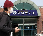 경기남부경찰청 '하남시청 압수수색..공무원 부동산 투기 의혹'