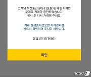 국민은행 앱 KB스타뱅킹, 2시간 접속 오류 후 정상 재개